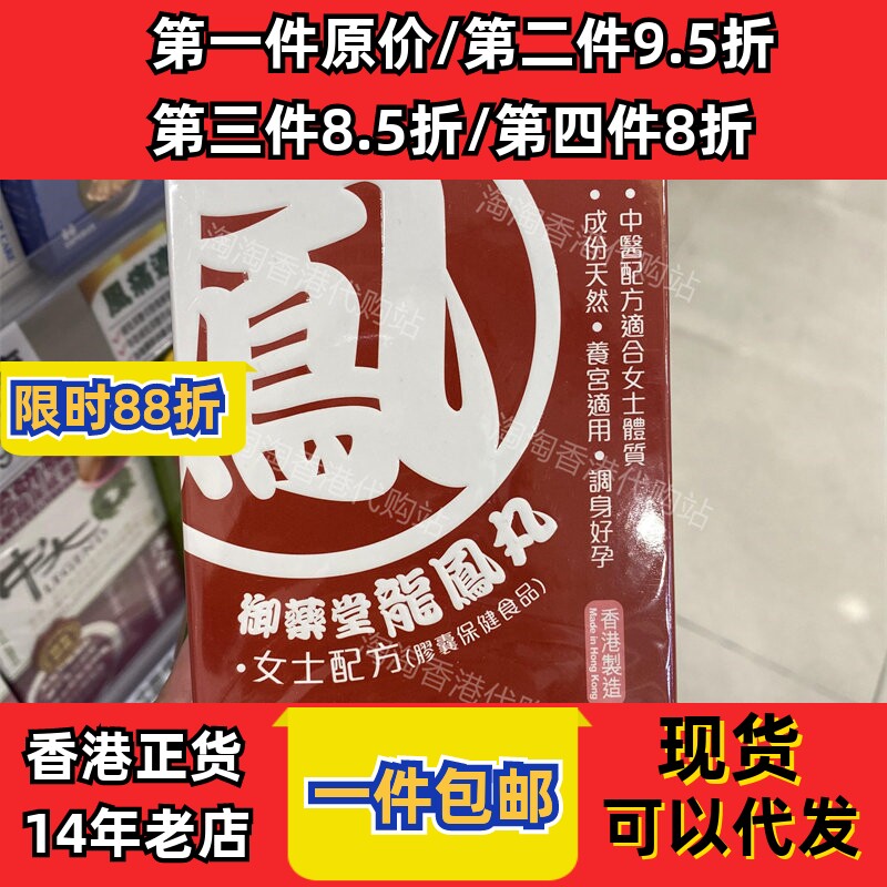 香港代购万宁专柜御药堂
