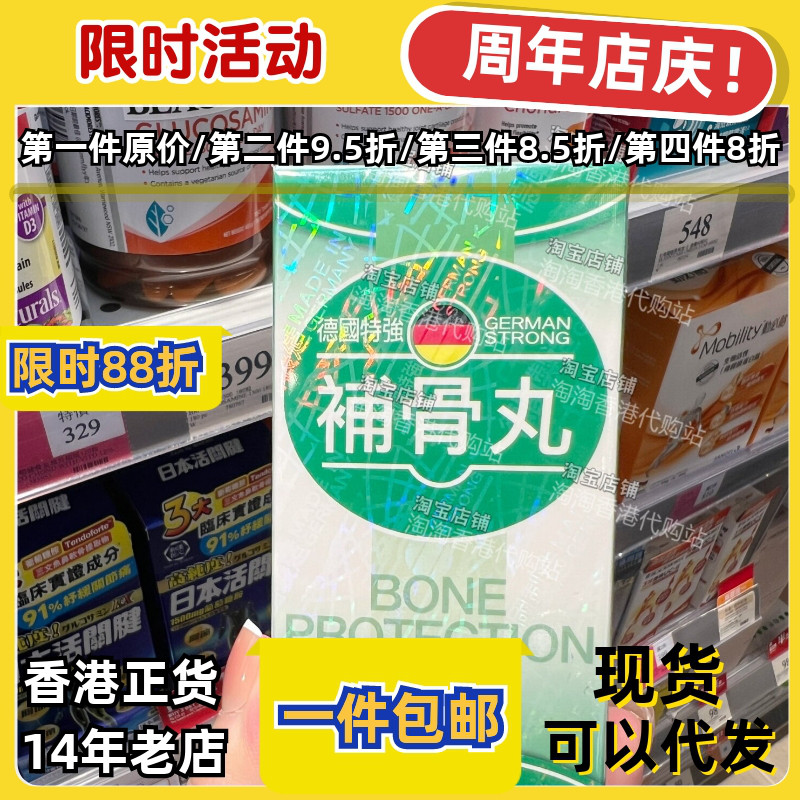 德国特强补骨丸60粒正品包邮