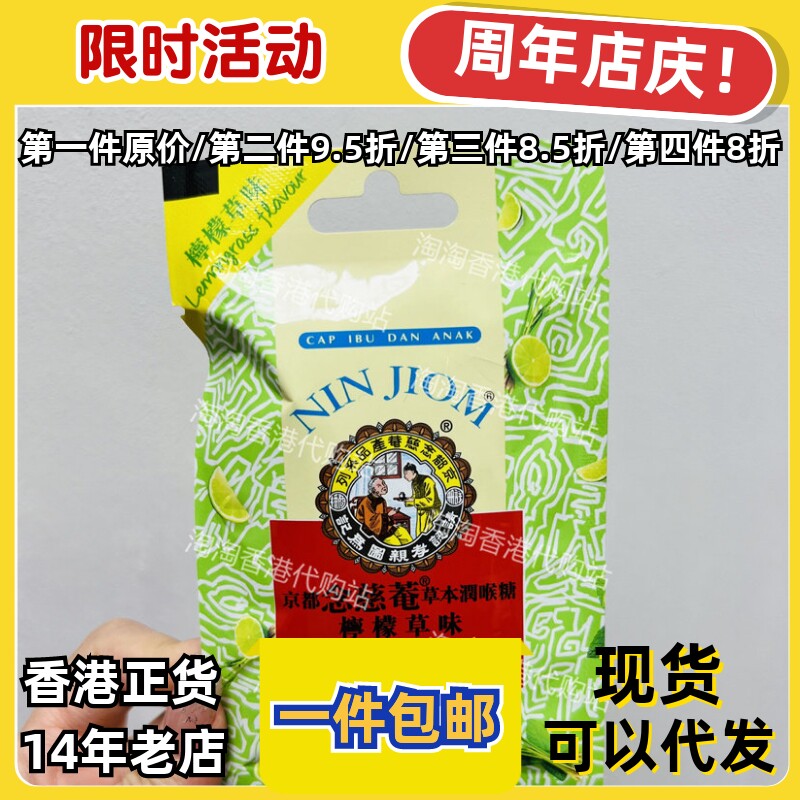 京都念慈菴枇杷润喉糖柠檬草