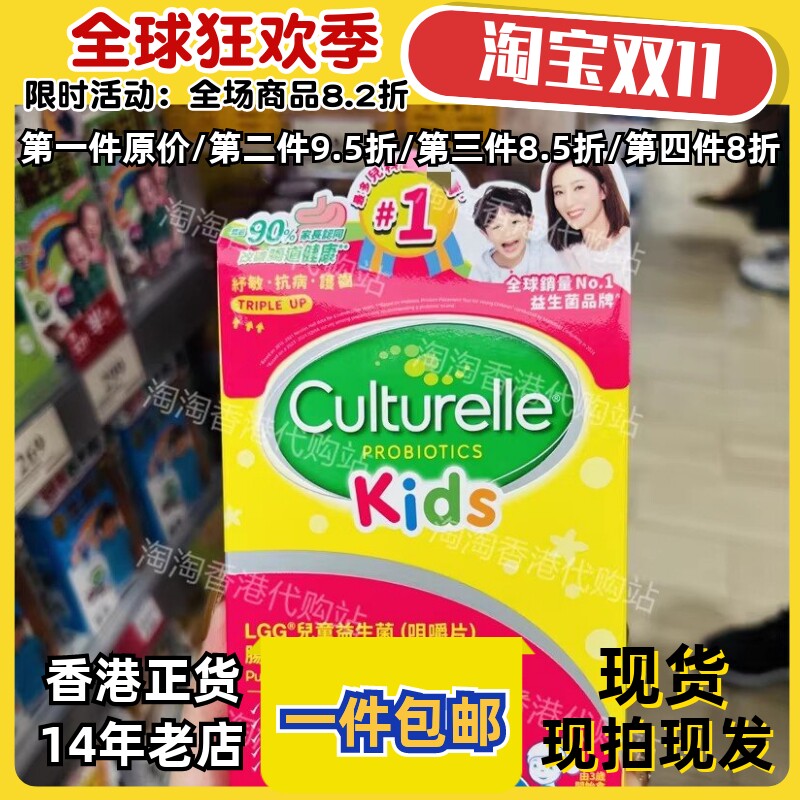香港代购Culturelle康萃乐儿童肠道LGG益生菌咀嚼片30片正品包邮