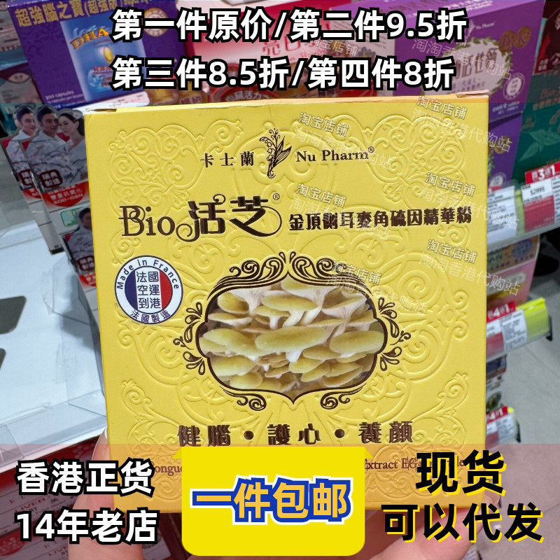 卡士兰麦角硫因精华粉缓解疲劳