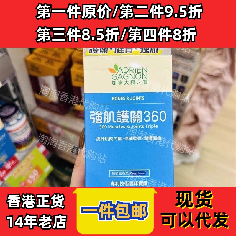 枫之宝强肌护关360胶囊90粒