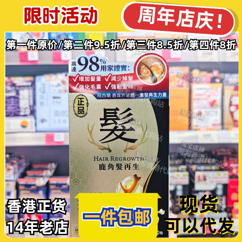 香港代购鹿角发再生胶囊60粒