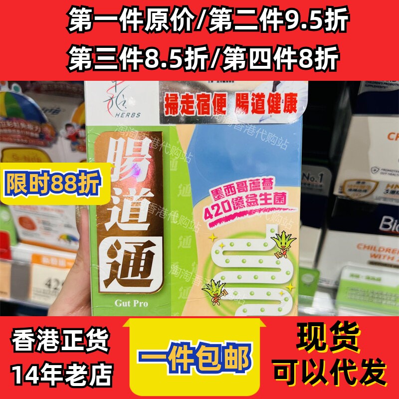 香港代购万宁草姬肠道通28粒