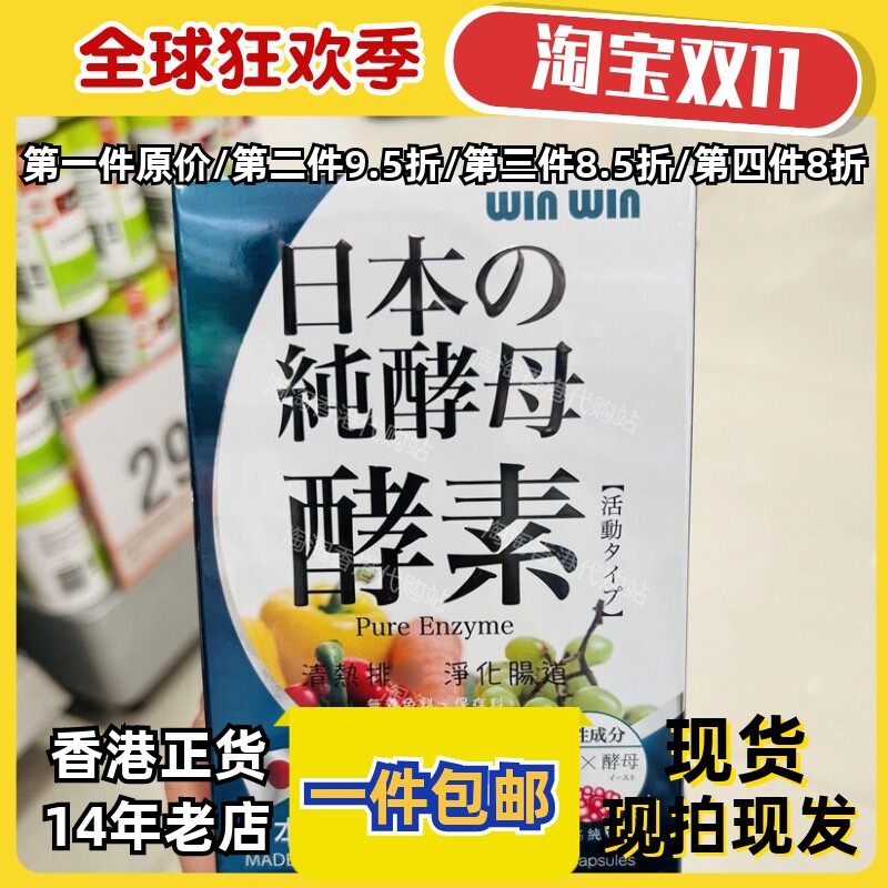 香港代购纯酵母酵素60粒正品包邮