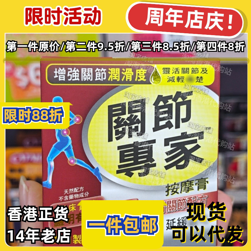 家得路关节按摩膏50g保护关节