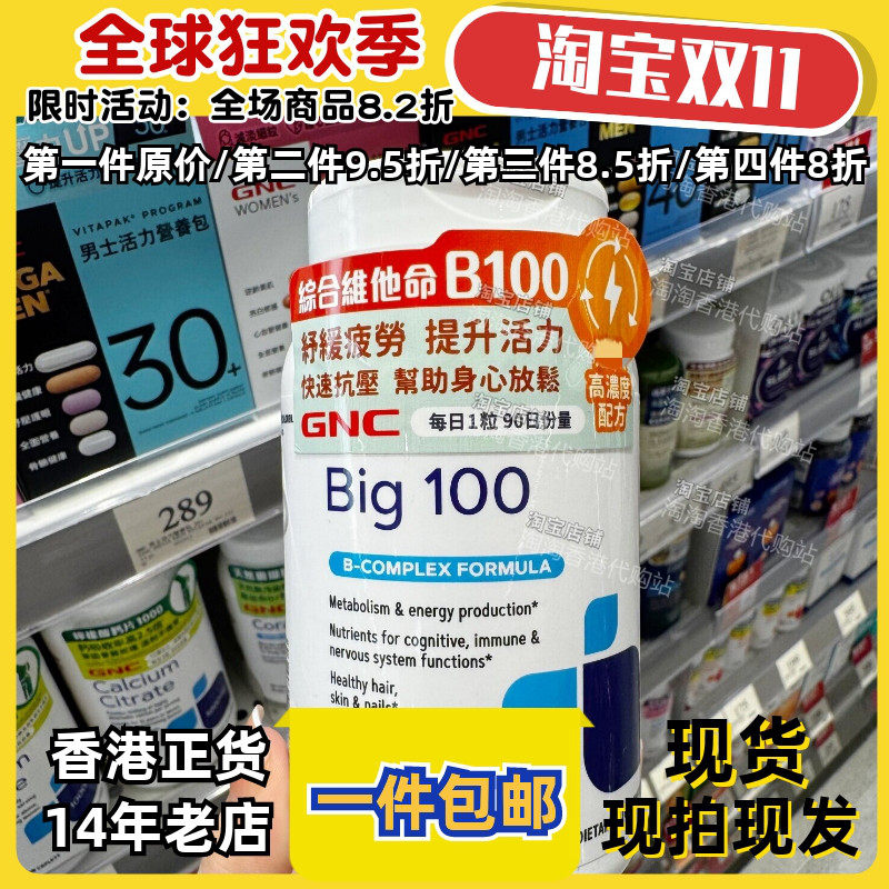 GNC健安喜Big100维他命B片正品