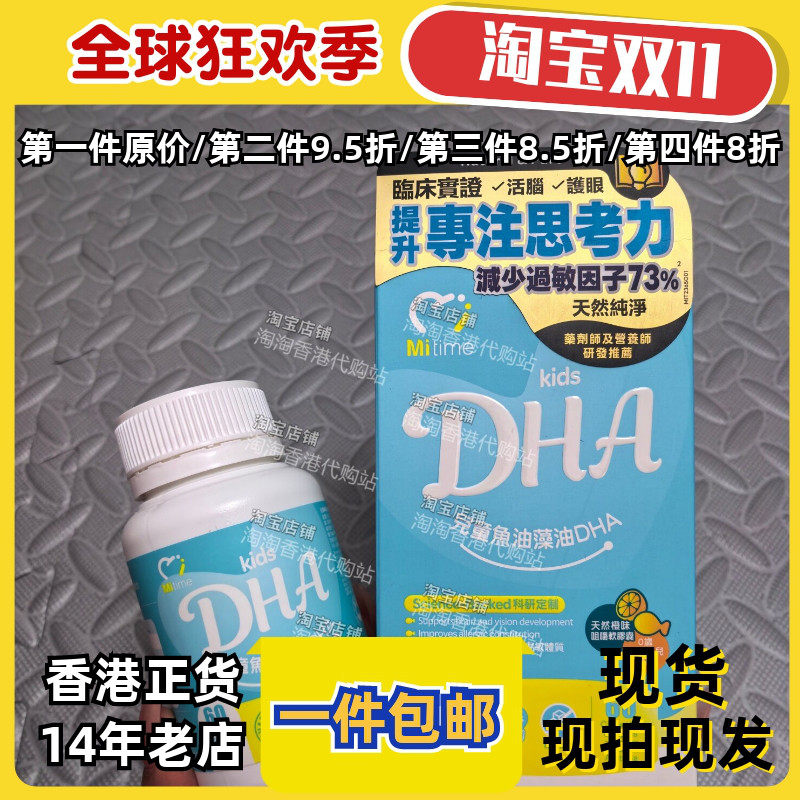 香港代购澳洲mitime儿童藻油DHA升级鱼油+藻油混合配方60粒包邮