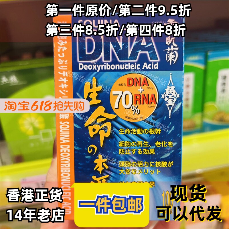 香港代购屈臣氏SQUINA雪肌兰鱼宝生命の本源DNA和RNA100粒包邮