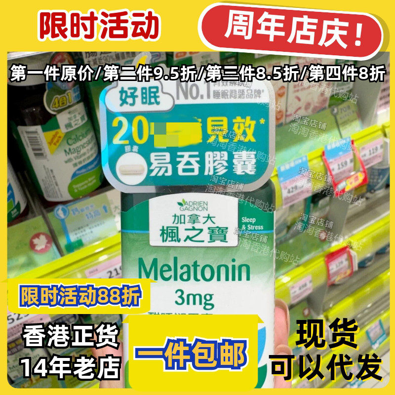 加拿大枫之宝褪黑素3毫克60粒