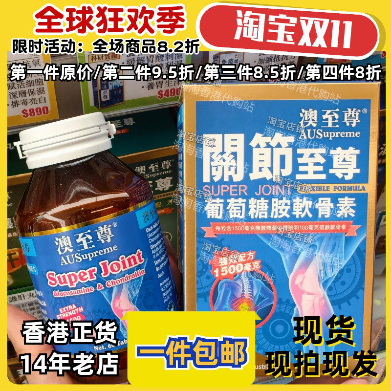 香港代购澳至尊关节至尊60粒包邮