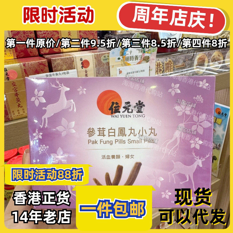 位元堂参茸白凤丸25包正品包邮
