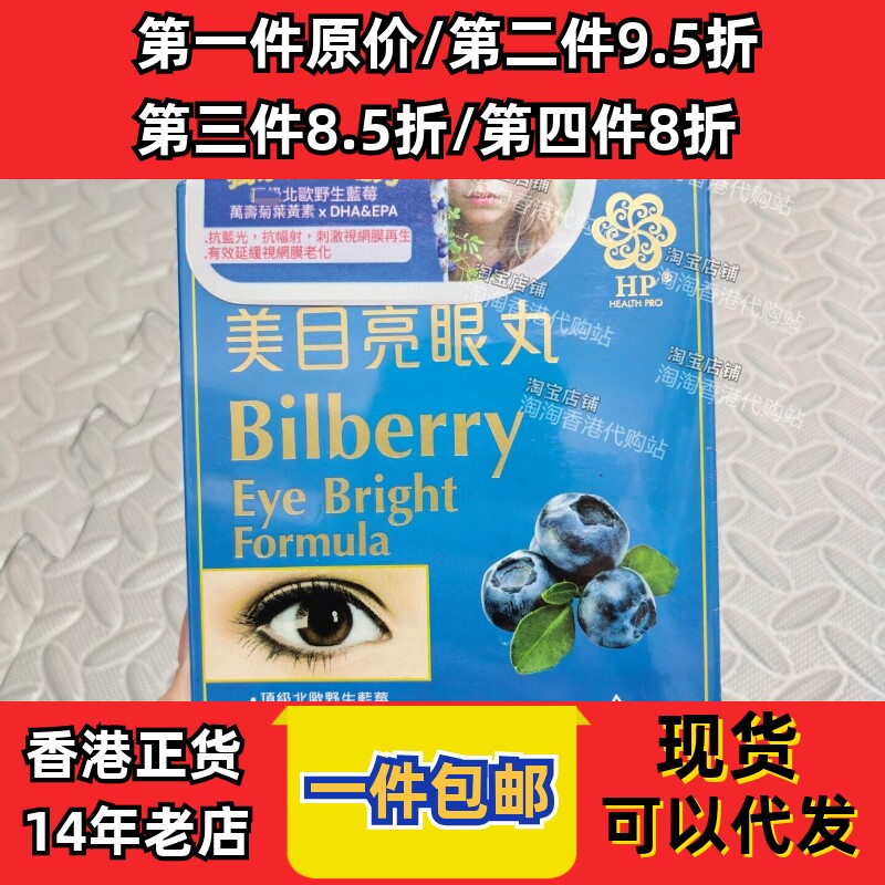香港代购HP康研宝护眼胶囊90粒