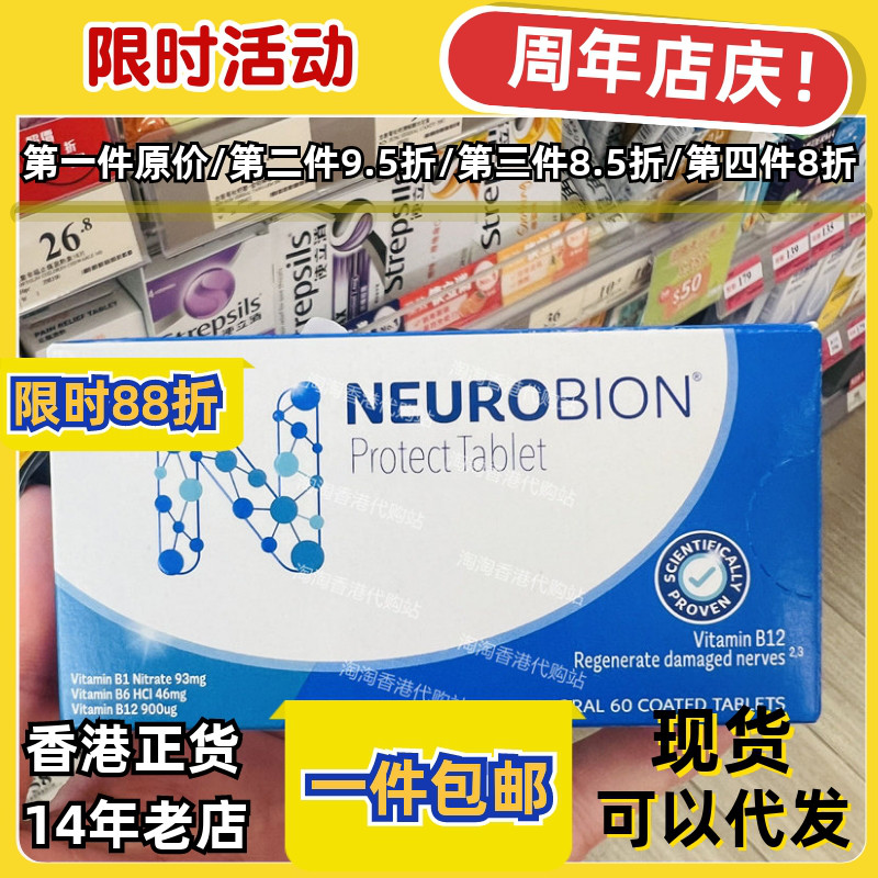 香港代购内络必安维B1/B6/B12
