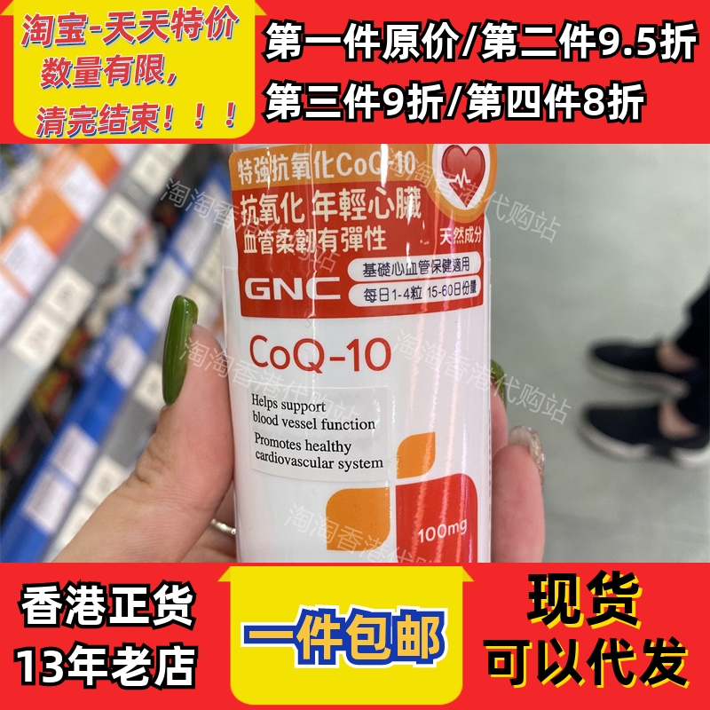 香港代购辅酶ql0正品包邮