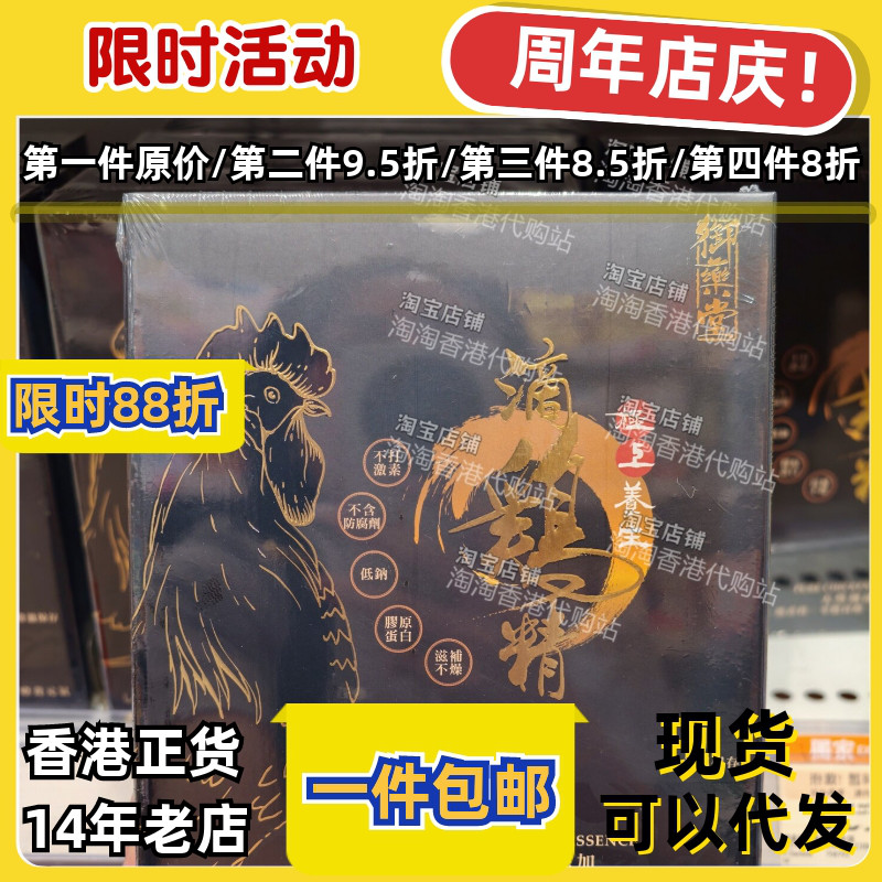 香港代购万宁御品极上养生滴鸡精