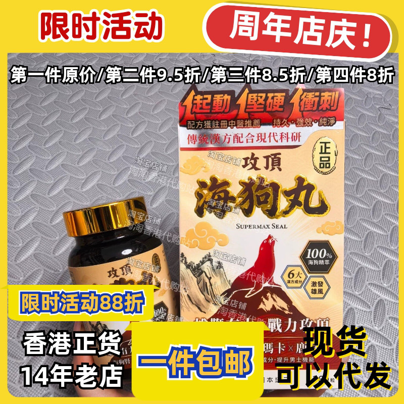 香港万宁海狗丸360粒男士胶囊