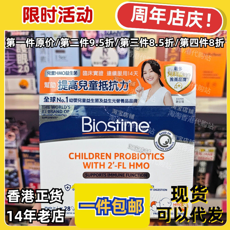 合生元儿童益生菌28包免疫
