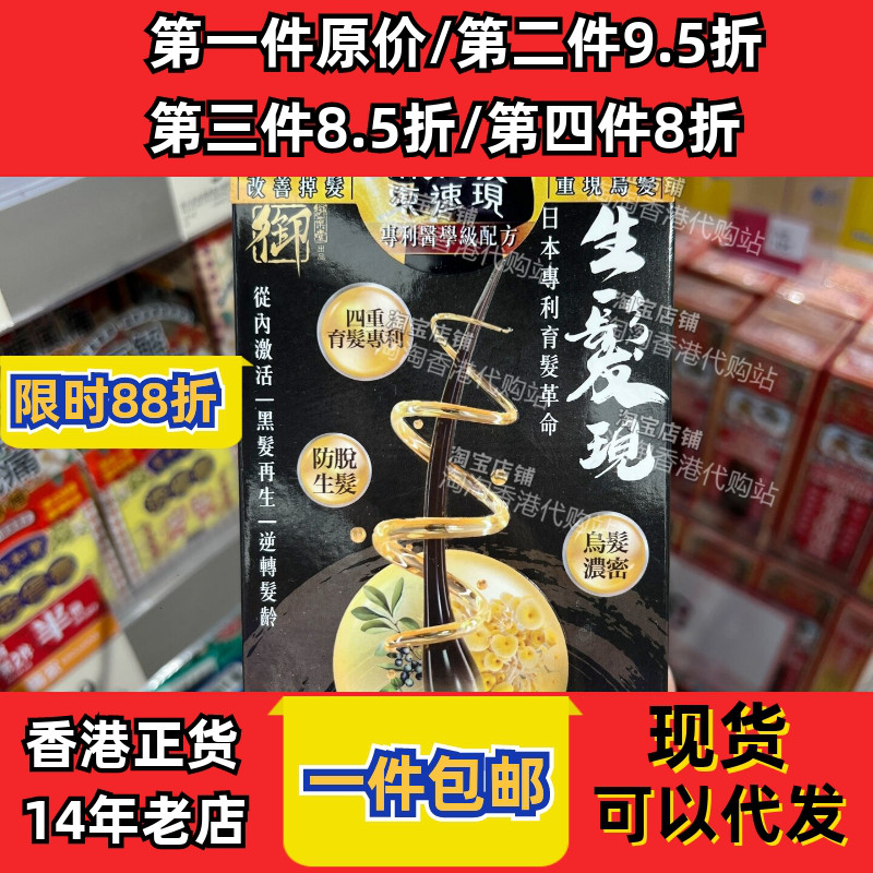 御药堂生发现防脱育发胶囊