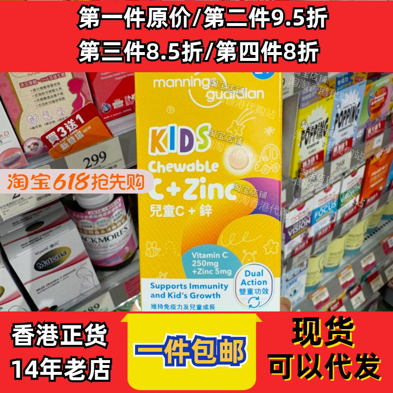 香港代购万宁mannings万宁儿童维C+锌咀嚼片90片现货正品包邮