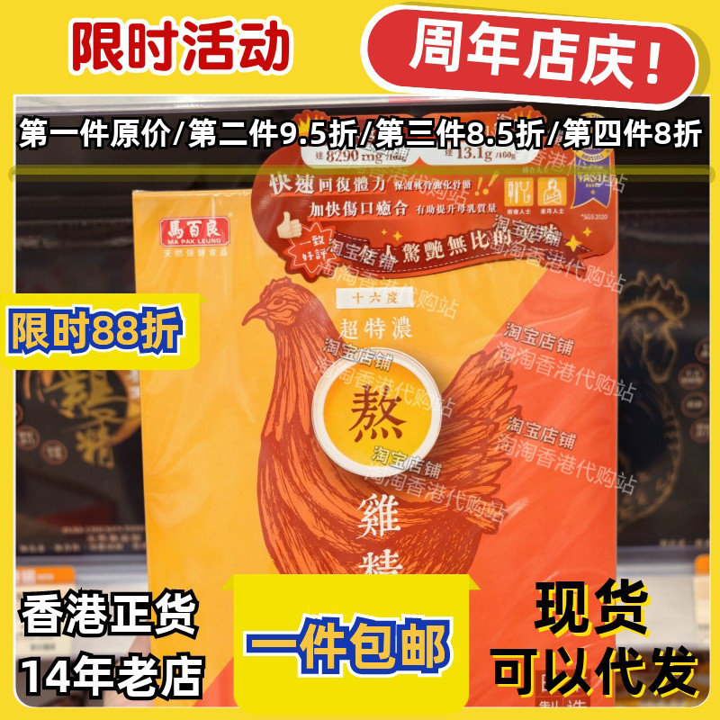 香港代购万宁马百良鸡精调理孕期