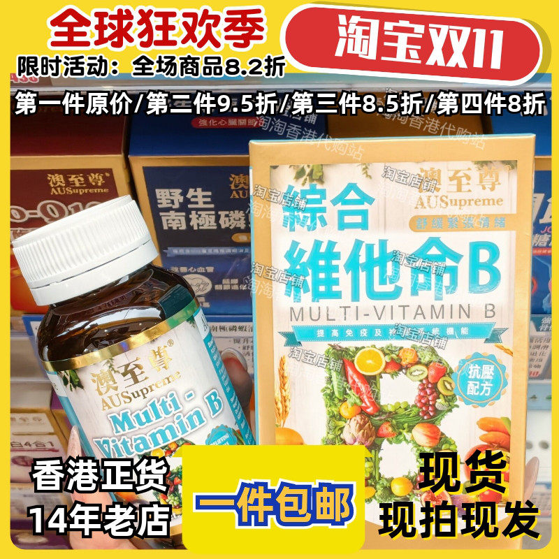澳至尊综合维他命B100粒正品包邮