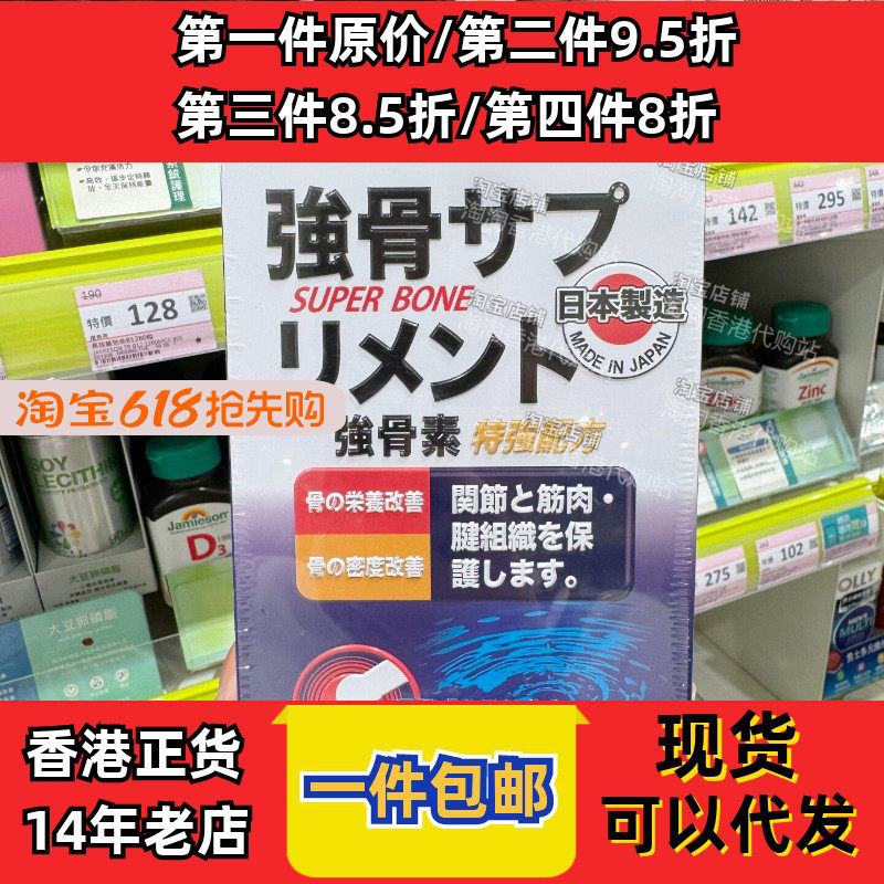 香港代购日本制造YAMATOO强骨素90粒强壮骨骼骨密度现货正品包邮
