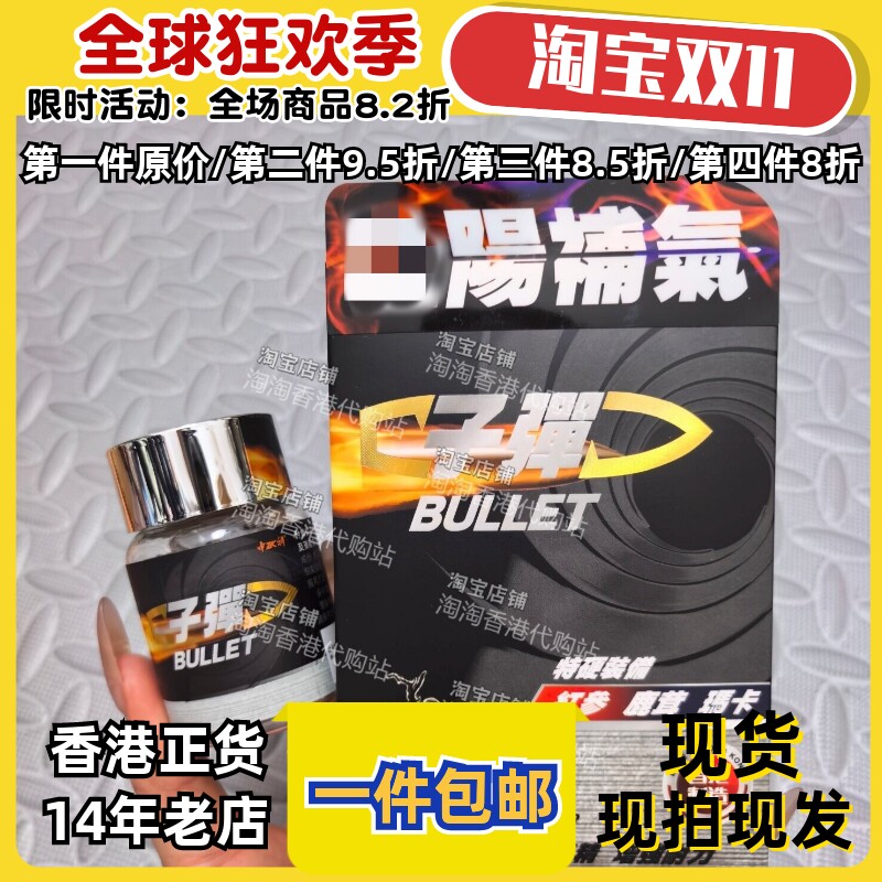 中科子弹玛卡胶囊30粒男士活力