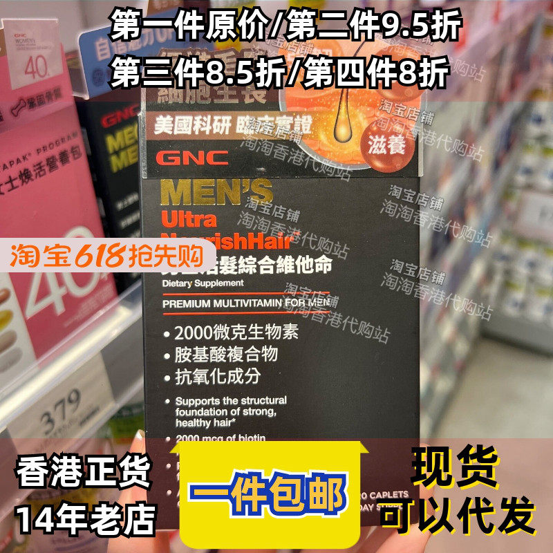 香港代购万宁专柜GNC男士活发综合维生素维他命120粒正品包邮