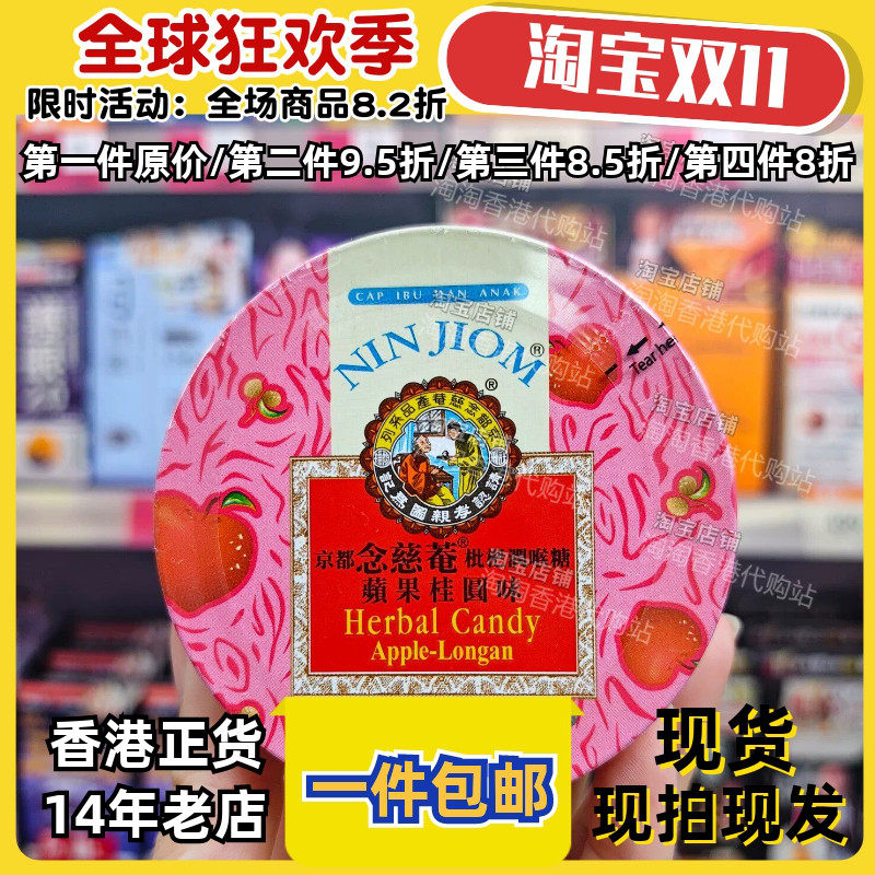 京都念慈菴枇杷润喉糖苹果桂圆味