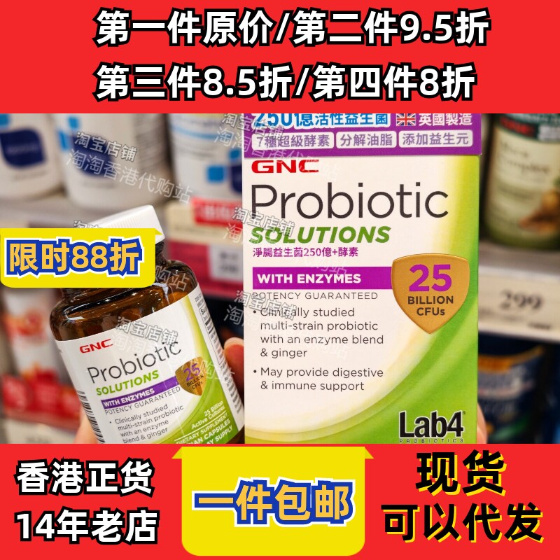 香港代购GNC酵素益生菌清肠配方