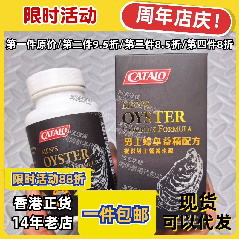 香港代购家得路男士蠔皇益精配方