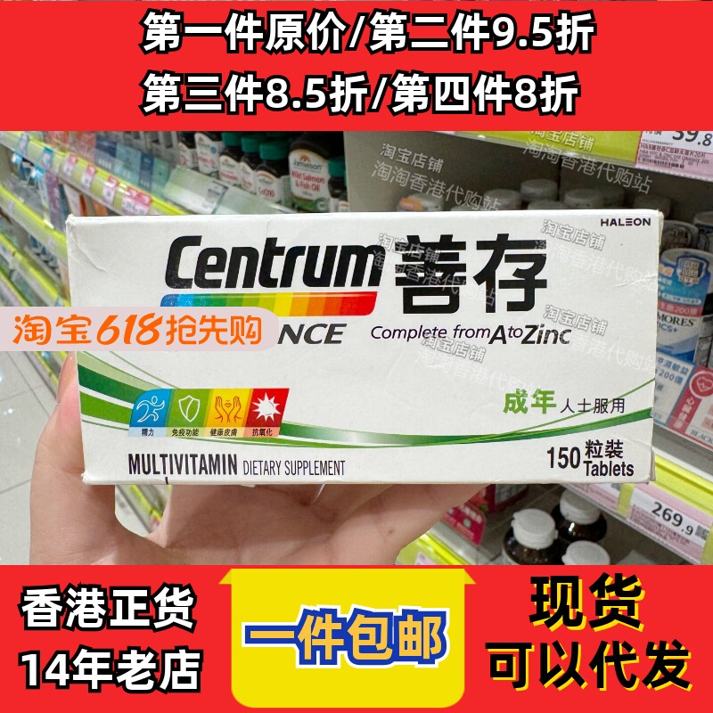 香港代购善存多种维生素矿物质配方150粒成人配方现货正品包邮