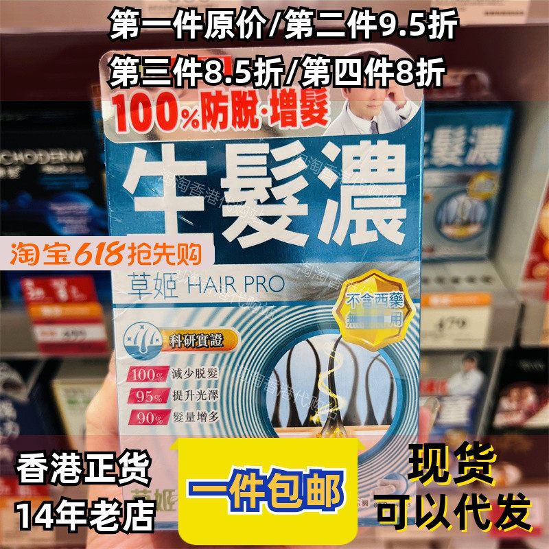 香港代购草姬防脱发增发生发密发脂溢性脱发斑秃生发浓60粒包邮