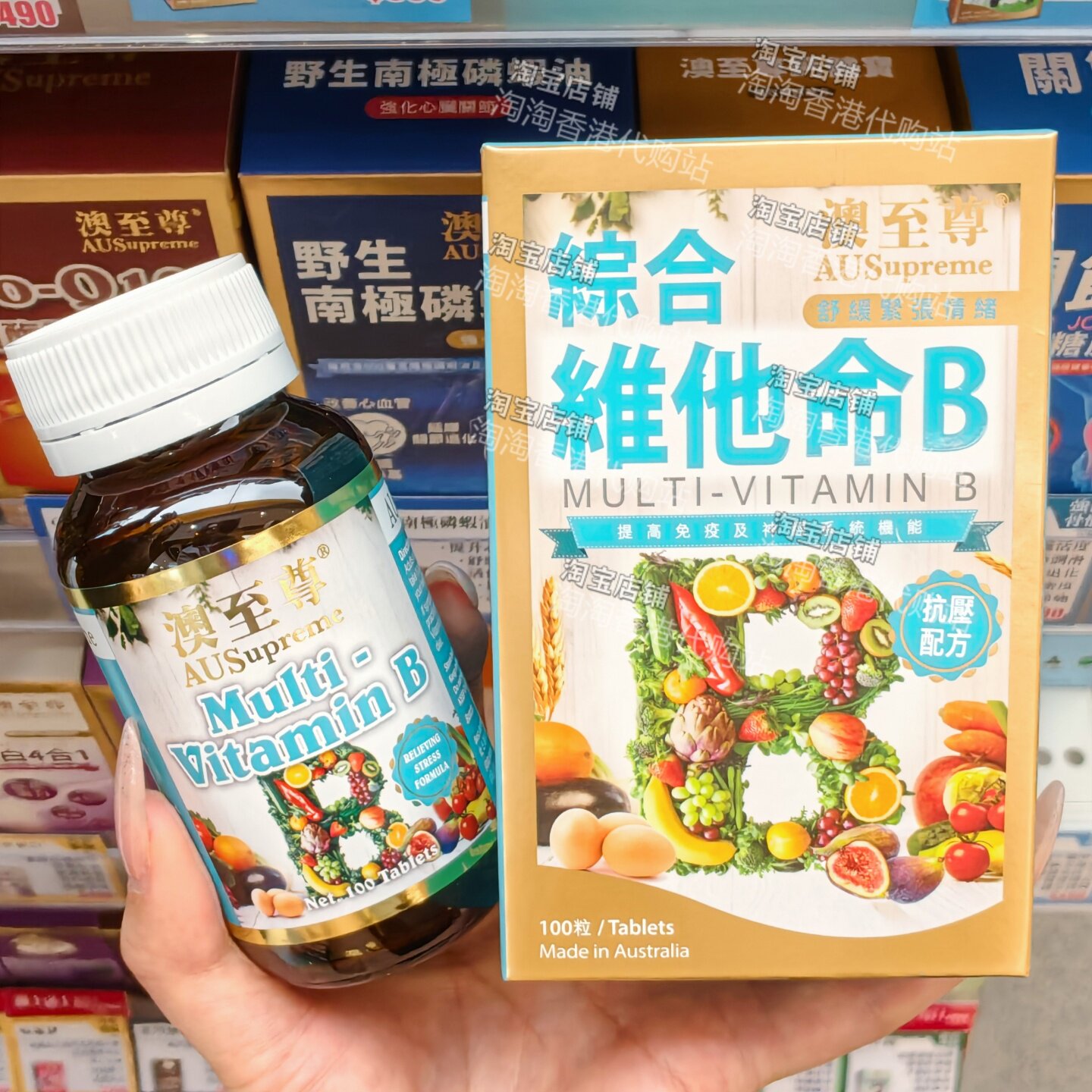 澳至尊综合维他命B100粒正品包邮