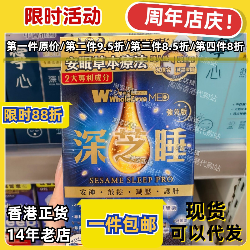 爱完全深芝睡30粒安神减压胶囊