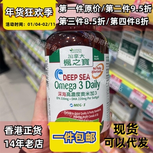 香港代购屈臣氏枫之宝高浓度强心奥米加3正品包邮220粒装