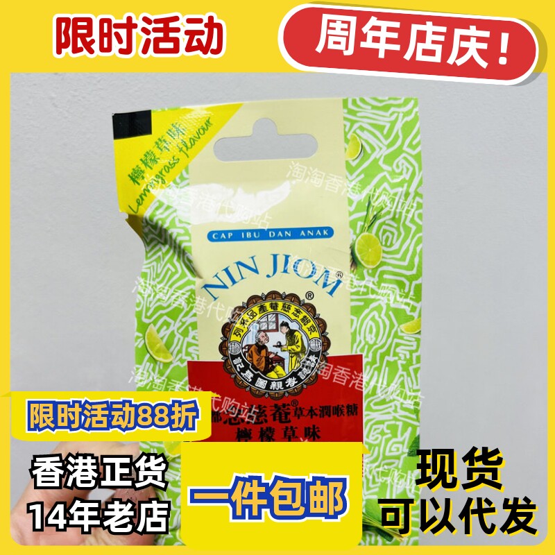 京都念慈菴枇杷润喉糖柠檬草