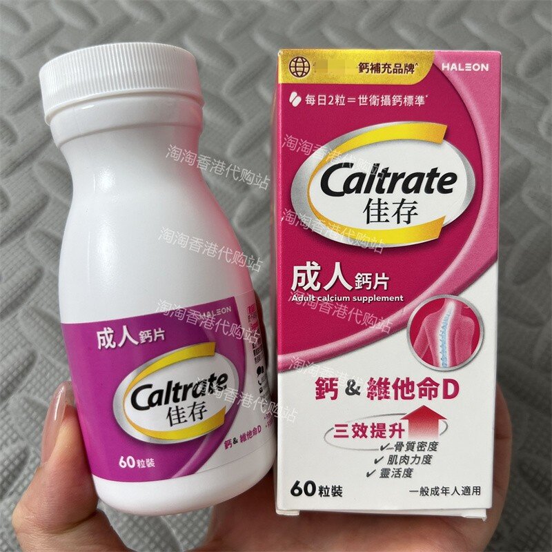 香港佳存钙片60粒骨骼肌肉包邮