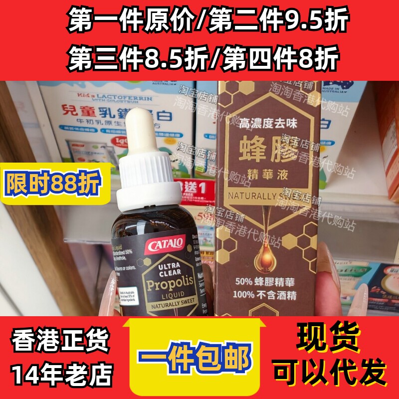 家得路高浓度去味蜂胶精华液包邮