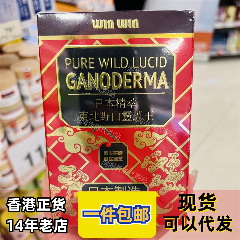 香港代购灵芝王正品包邮