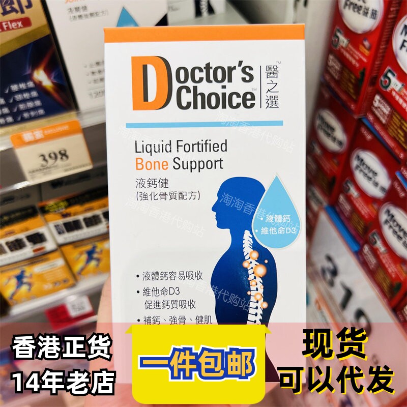 香港代购万宁医之选保护骨质