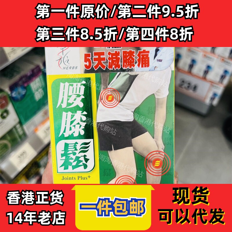 香港代购万宁草姬专卖店膝松60粒