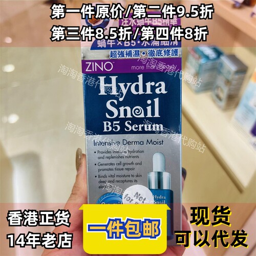 香港代购ZINO仙洛妮补水滋润锁水保湿抗皱水润注水蜗牛B5精华包邮
