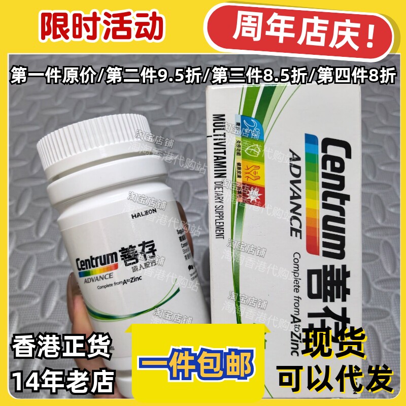 香港代购善存多维矿物质150粒
