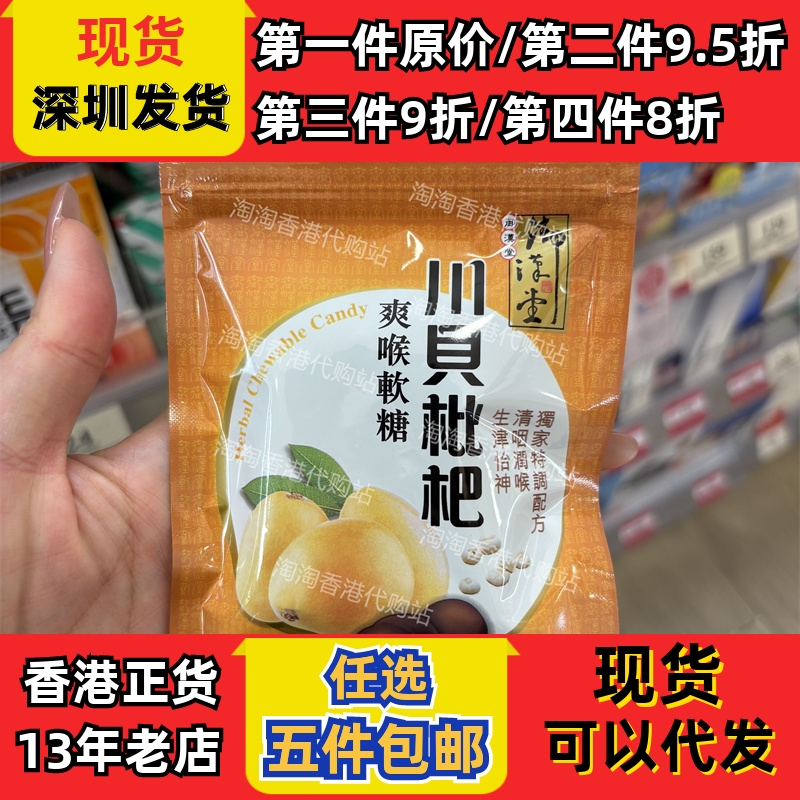 御汉堂川贝枇杷爽喉软糖3件包邮