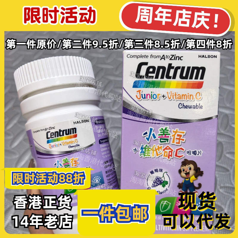 美国小善存维C咀嚼片儿童葡萄味