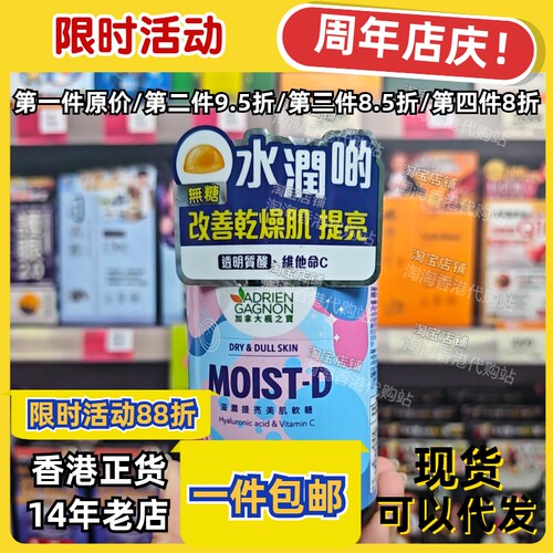枫之宝滋润提亮美肌软糖60粒