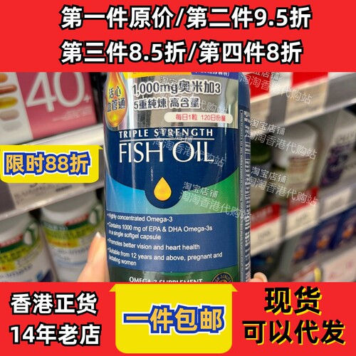 香港代购万宁GNC健安喜三倍鱼油
