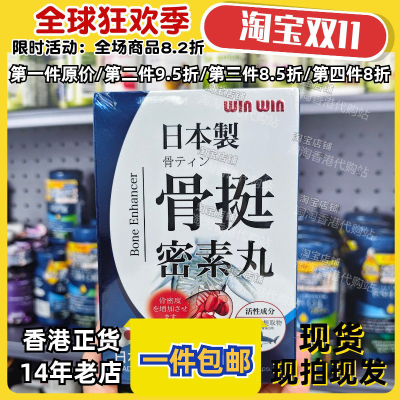 日本丸骨挺密素丸60粒胶囊正品